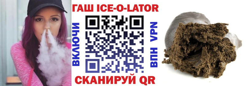 ГАШИШ Ice-O-Lator  Шилка 